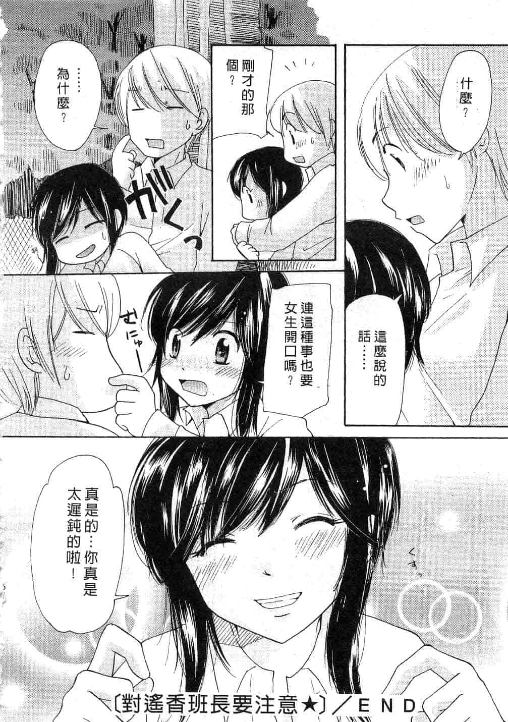 汉化版-[みこくのほまれ] とっておき♥_第1集