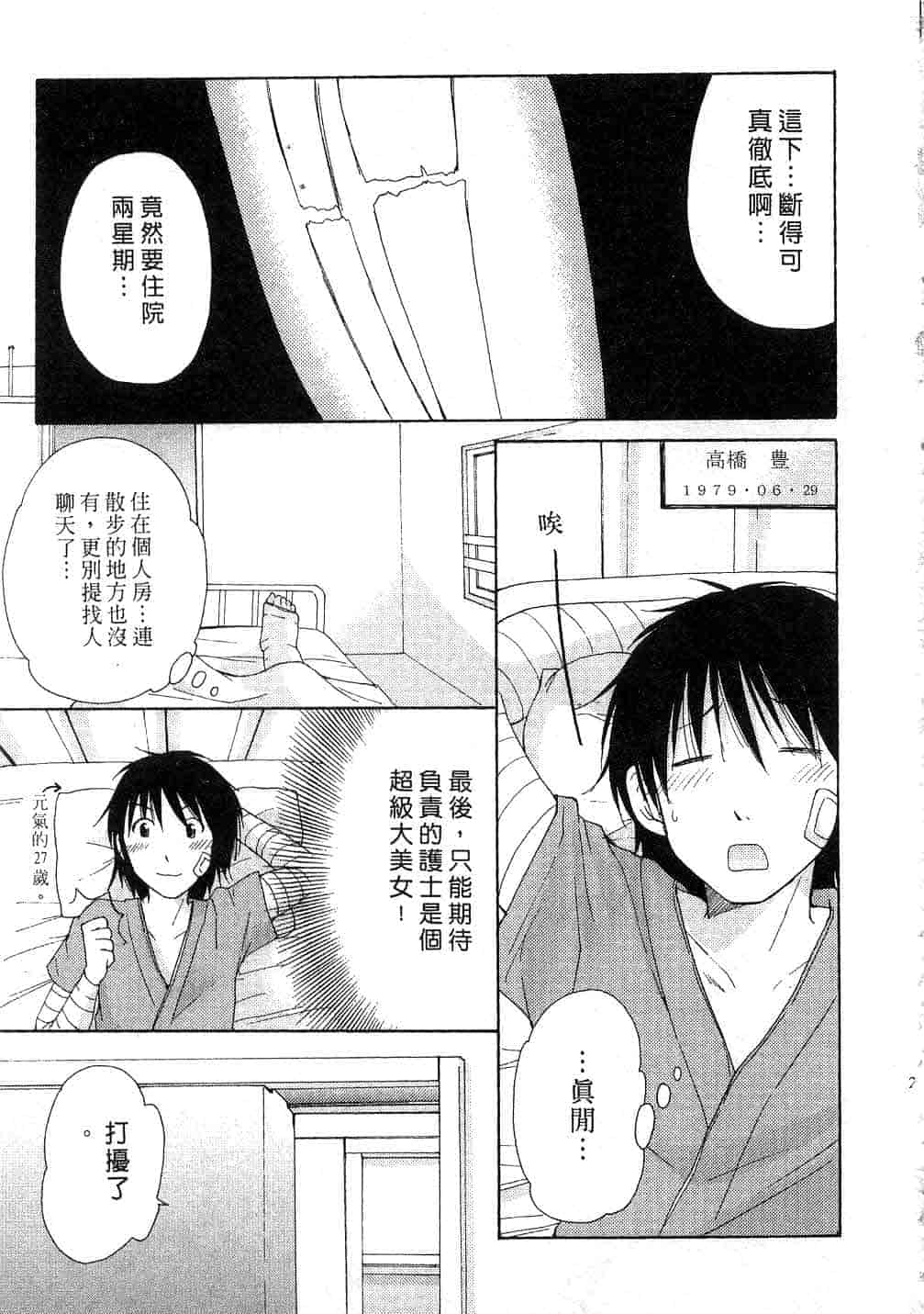 汉化版-[みこくのほまれ] とっておき♥_第2集