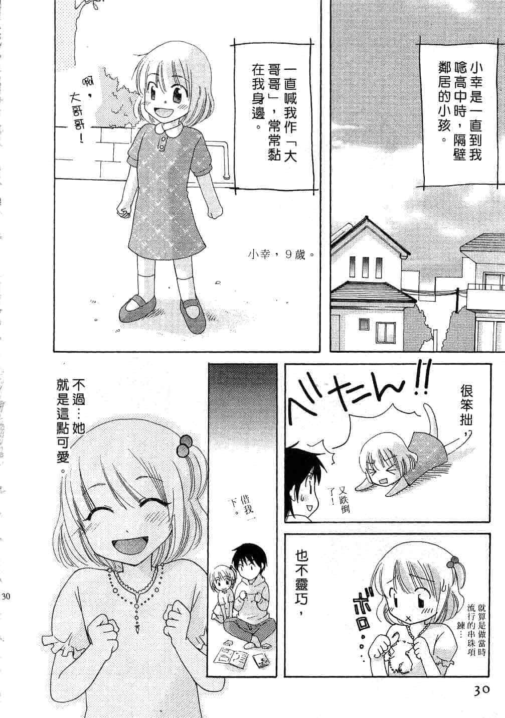 汉化版-[みこくのほまれ] とっておき♥_第2集