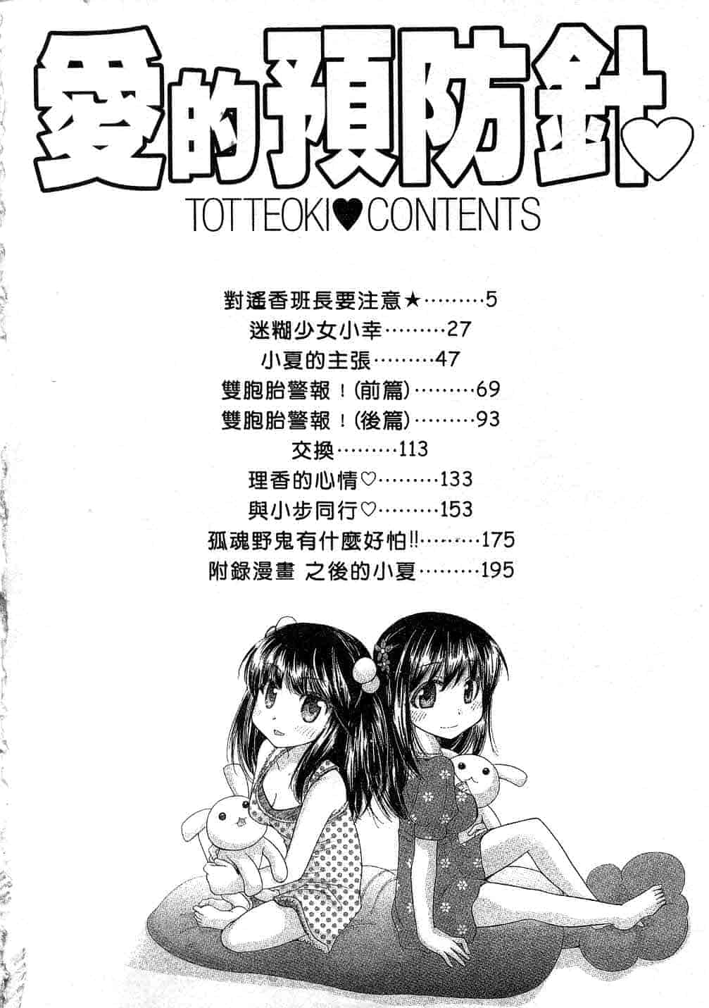 汉化版-[みこくのほまれ] とっておき♥_第1集