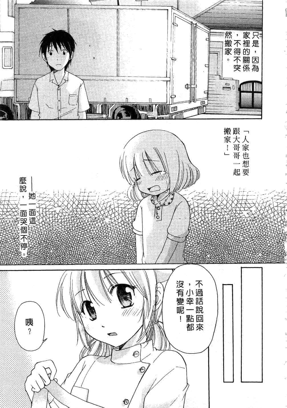 汉化版-[みこくのほまれ] とっておき♥_第2集