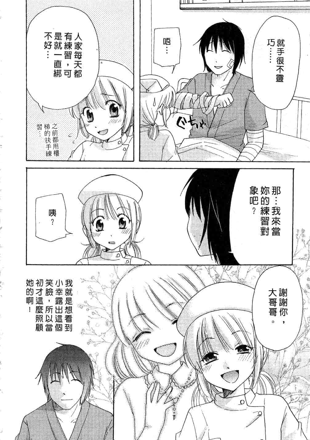 汉化版-[みこくのほまれ] とっておき♥_第2集