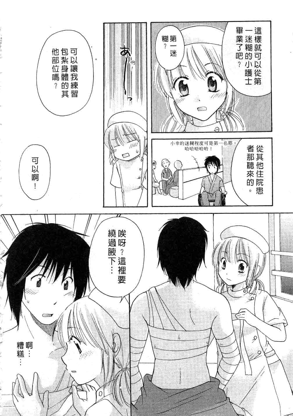 汉化版-[みこくのほまれ] とっておき♥_第2集