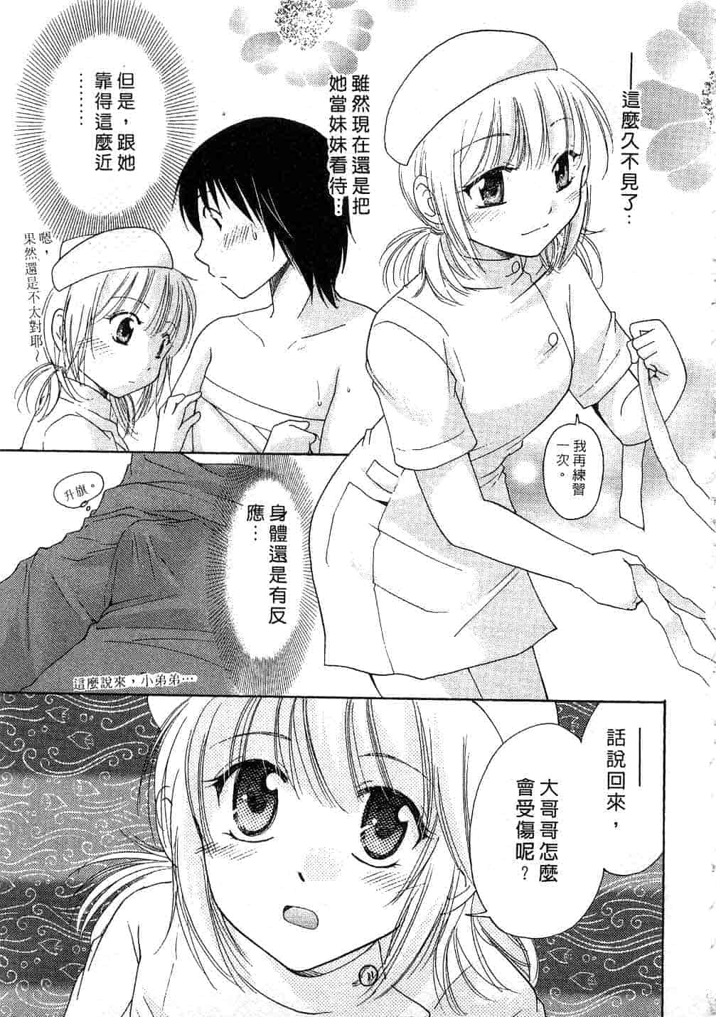 汉化版-[みこくのほまれ] とっておき♥_第2集