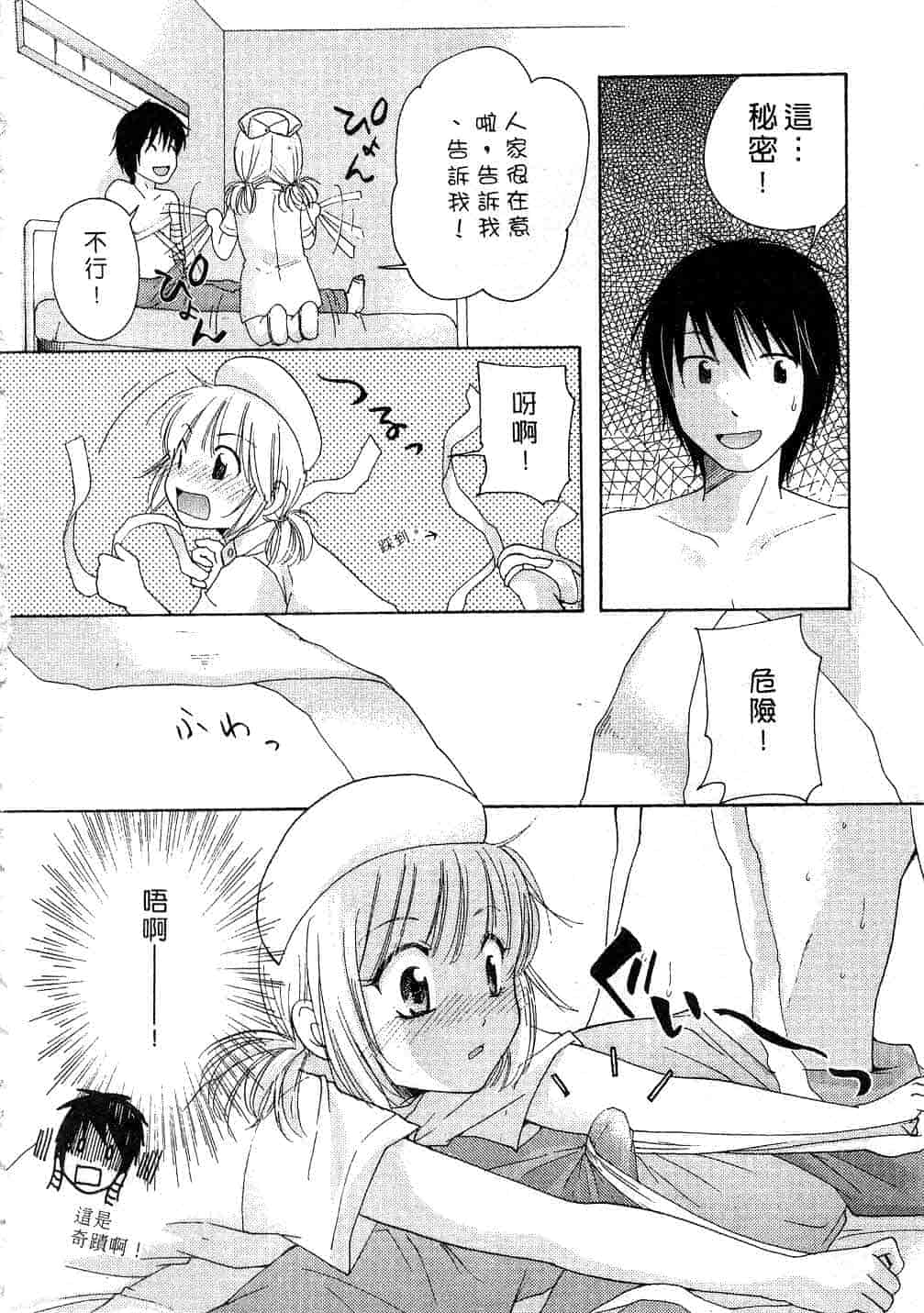 汉化版-[みこくのほまれ] とっておき♥_第2集