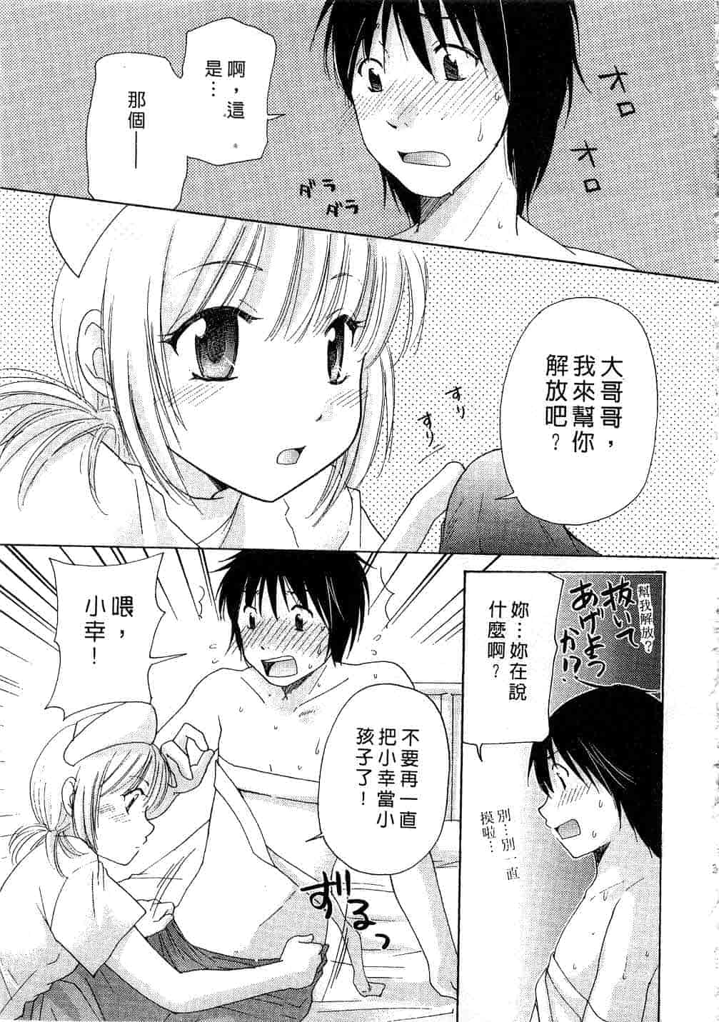 汉化版-[みこくのほまれ] とっておき♥_第2集