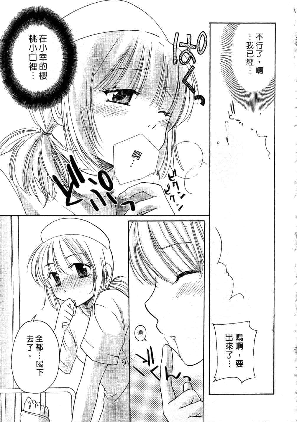 汉化版-[みこくのほまれ] とっておき♥_第2集