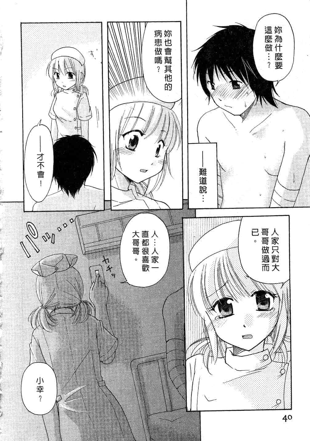 汉化版-[みこくのほまれ] とっておき♥_第2集