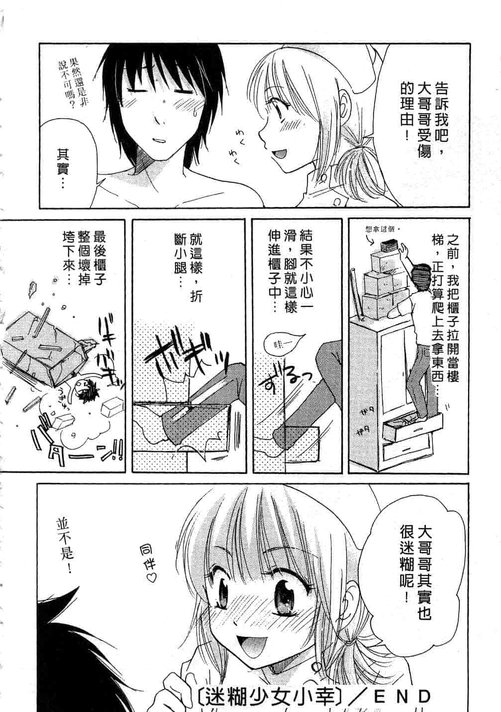 汉化版-[みこくのほまれ] とっておき♥_第2集
