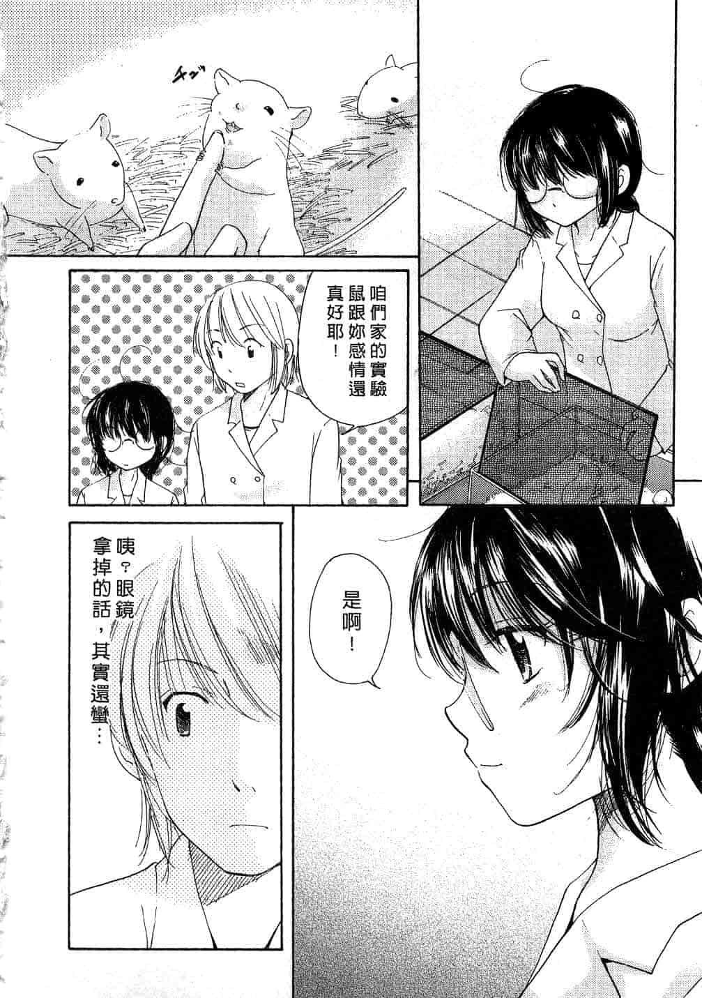 汉化版-[みこくのほまれ] とっておき♥_第2集