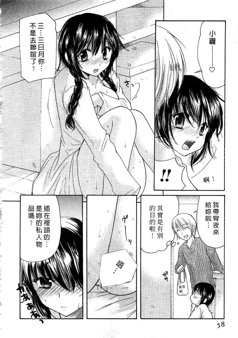 汉化版-[みこくのほまれ] とっておき♥_第3集