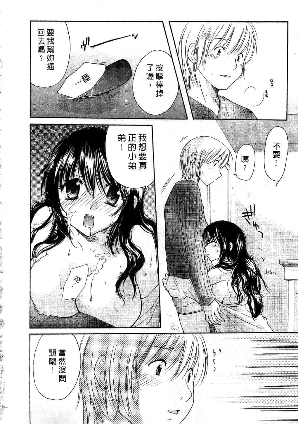 汉化版-[みこくのほまれ] とっておき♥_第3集