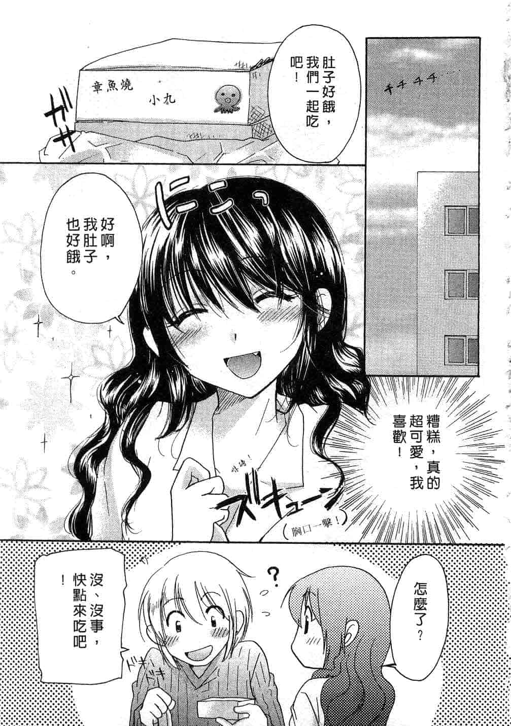 汉化版-[みこくのほまれ] とっておき♥_第3集