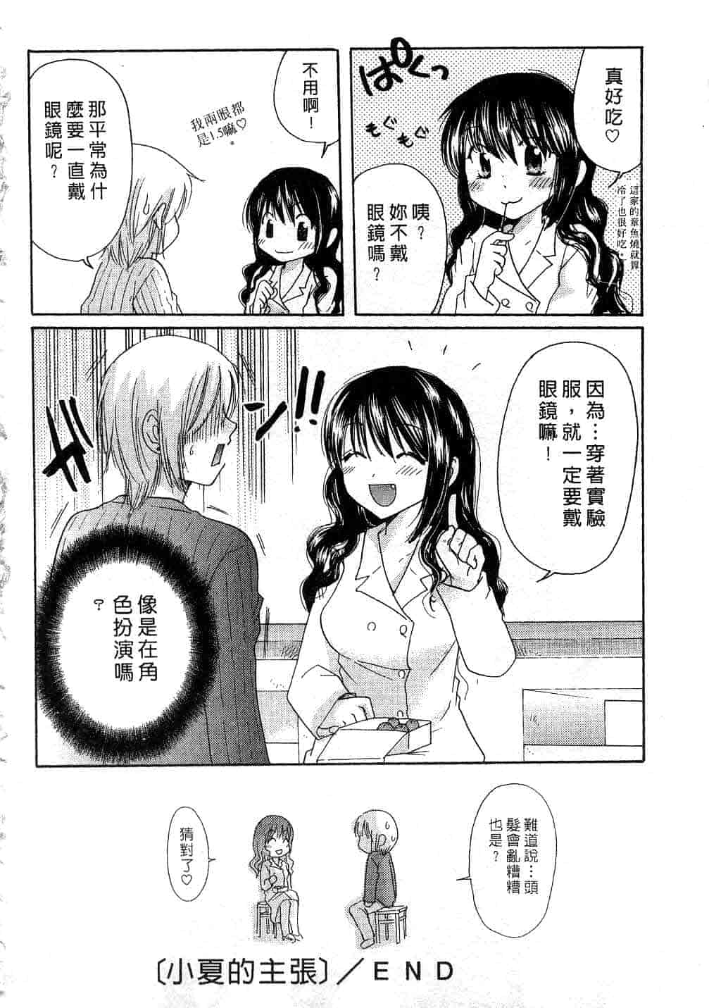 汉化版-[みこくのほまれ] とっておき♥_第3集