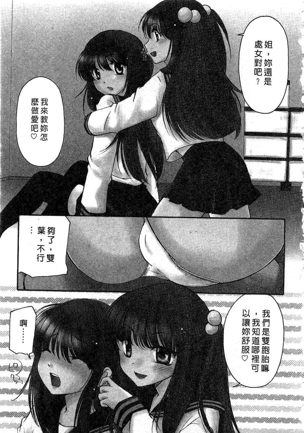 汉化版-[みこくのほまれ] とっておき♥_第3集