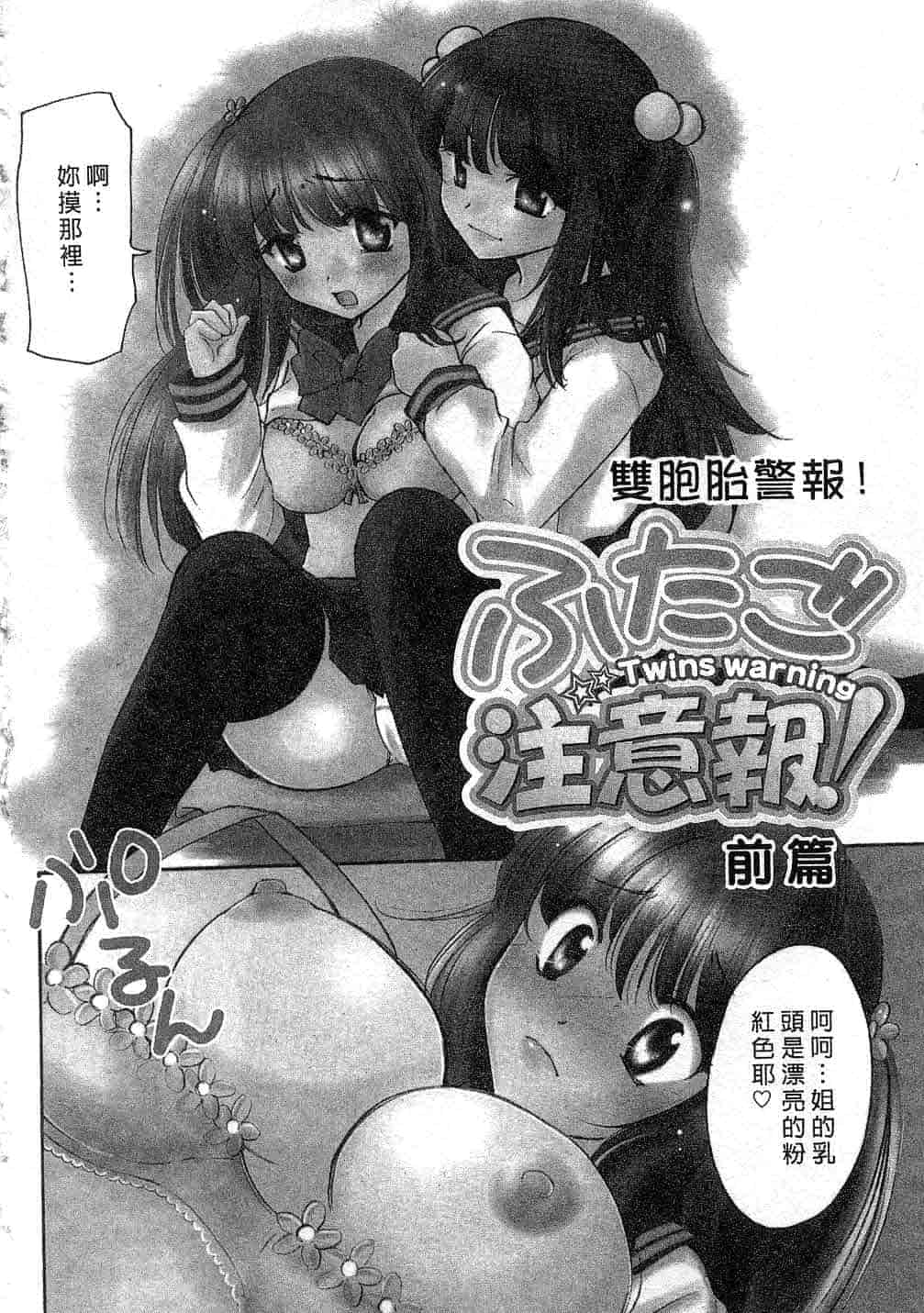 汉化版-[みこくのほまれ] とっておき♥_第3集