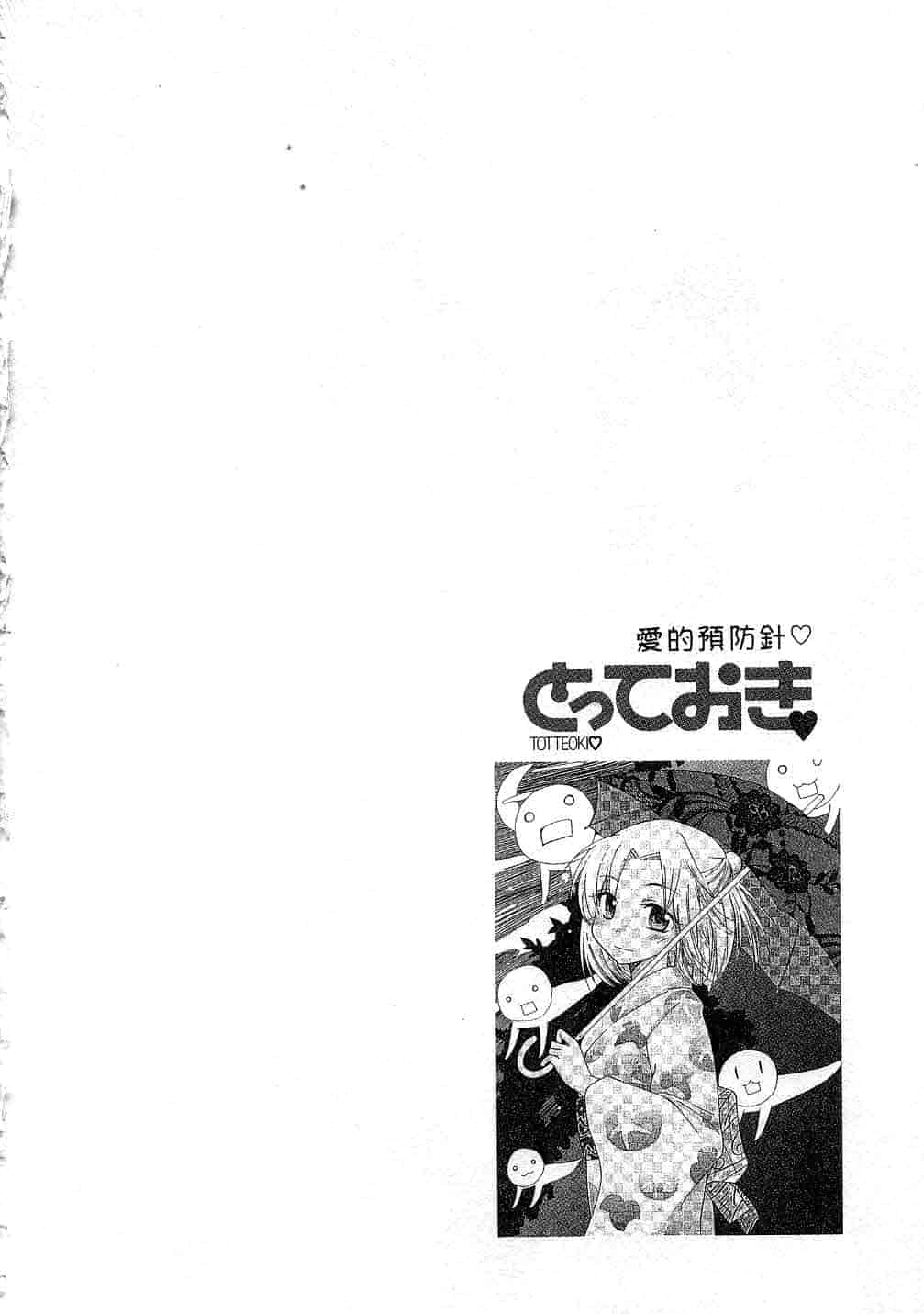 汉化版-[みこくのほまれ] とっておき♥_第3集