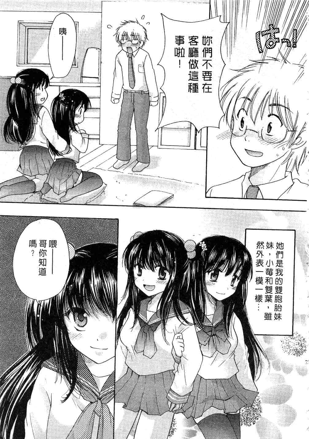 汉化版-[みこくのほまれ] とっておき♥_第3集