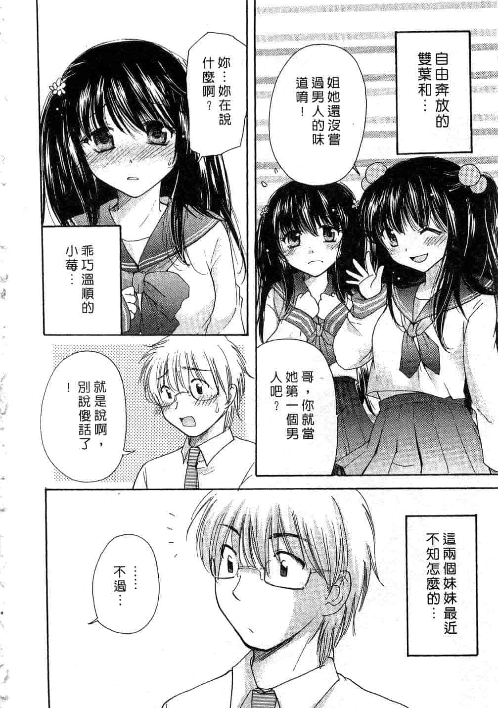汉化版-[みこくのほまれ] とっておき♥_第3集