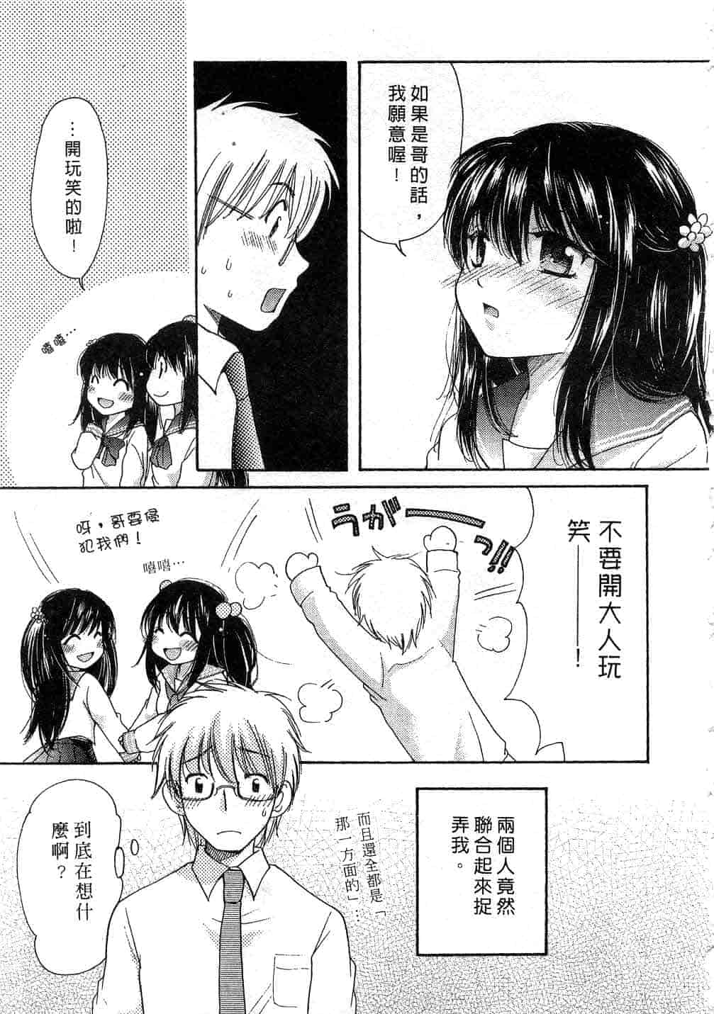 汉化版-[みこくのほまれ] とっておき♥_第3集