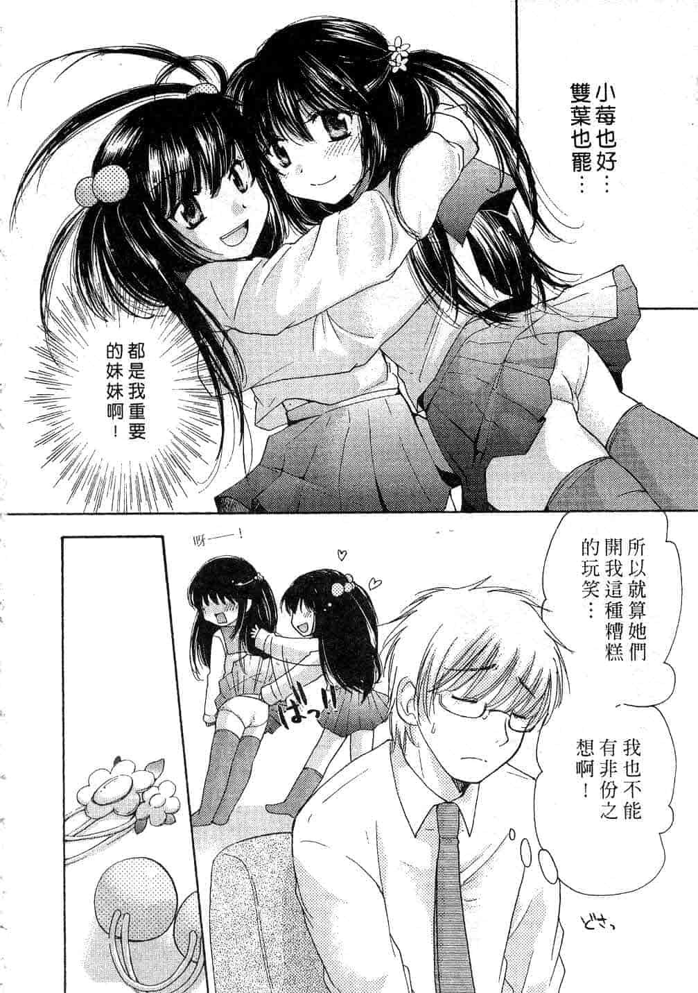汉化版-[みこくのほまれ] とっておき♥_第3集