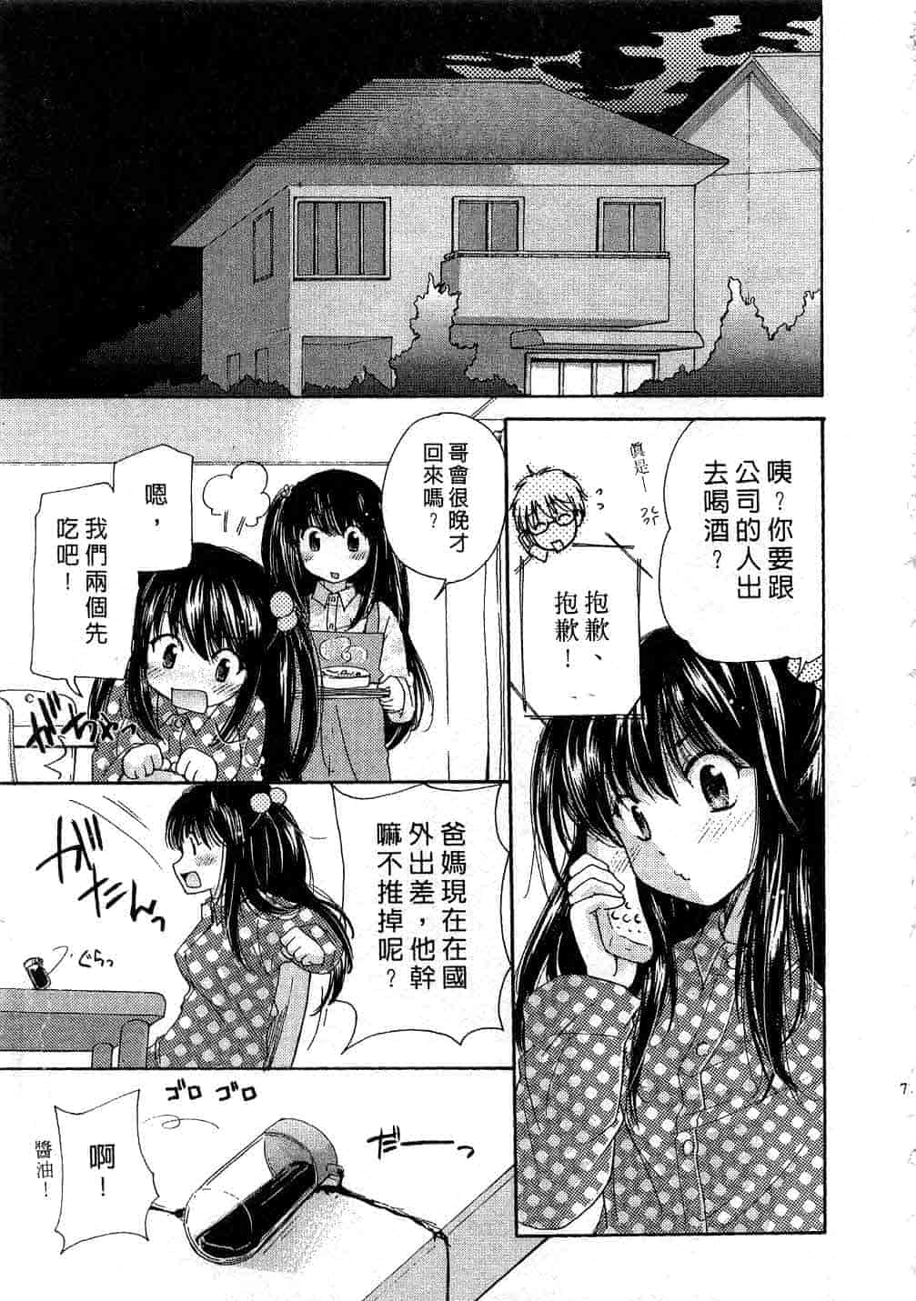 汉化版-[みこくのほまれ] とっておき♥_第4集