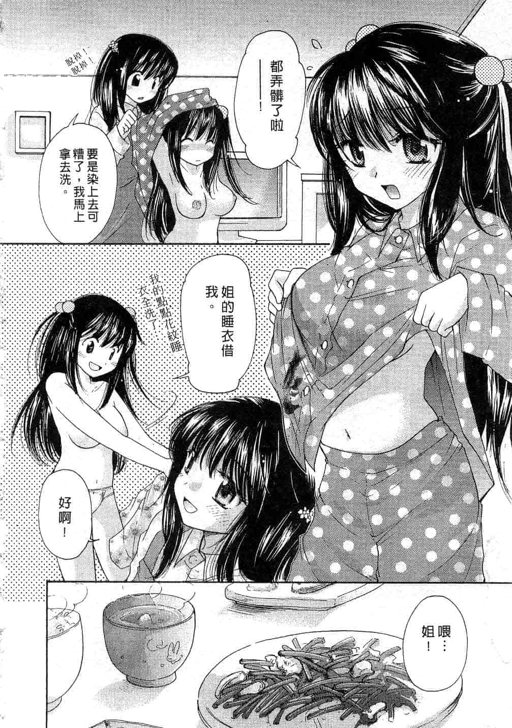 汉化版-[みこくのほまれ] とっておき♥_第4集