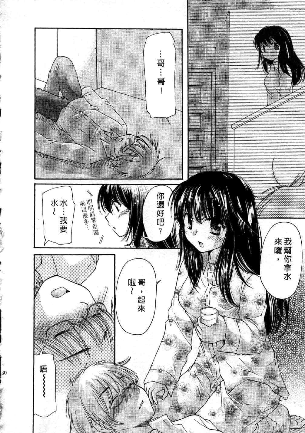汉化版-[みこくのほまれ] とっておき♥_第4集