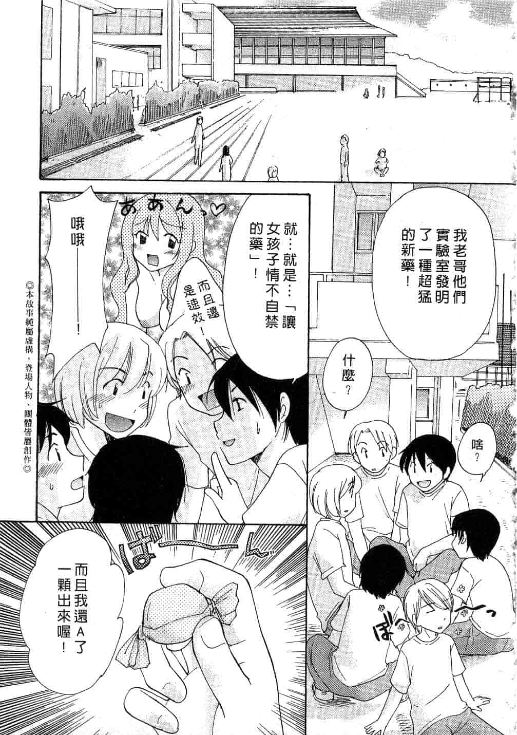 汉化版-[みこくのほまれ] とっておき♥_第1集
