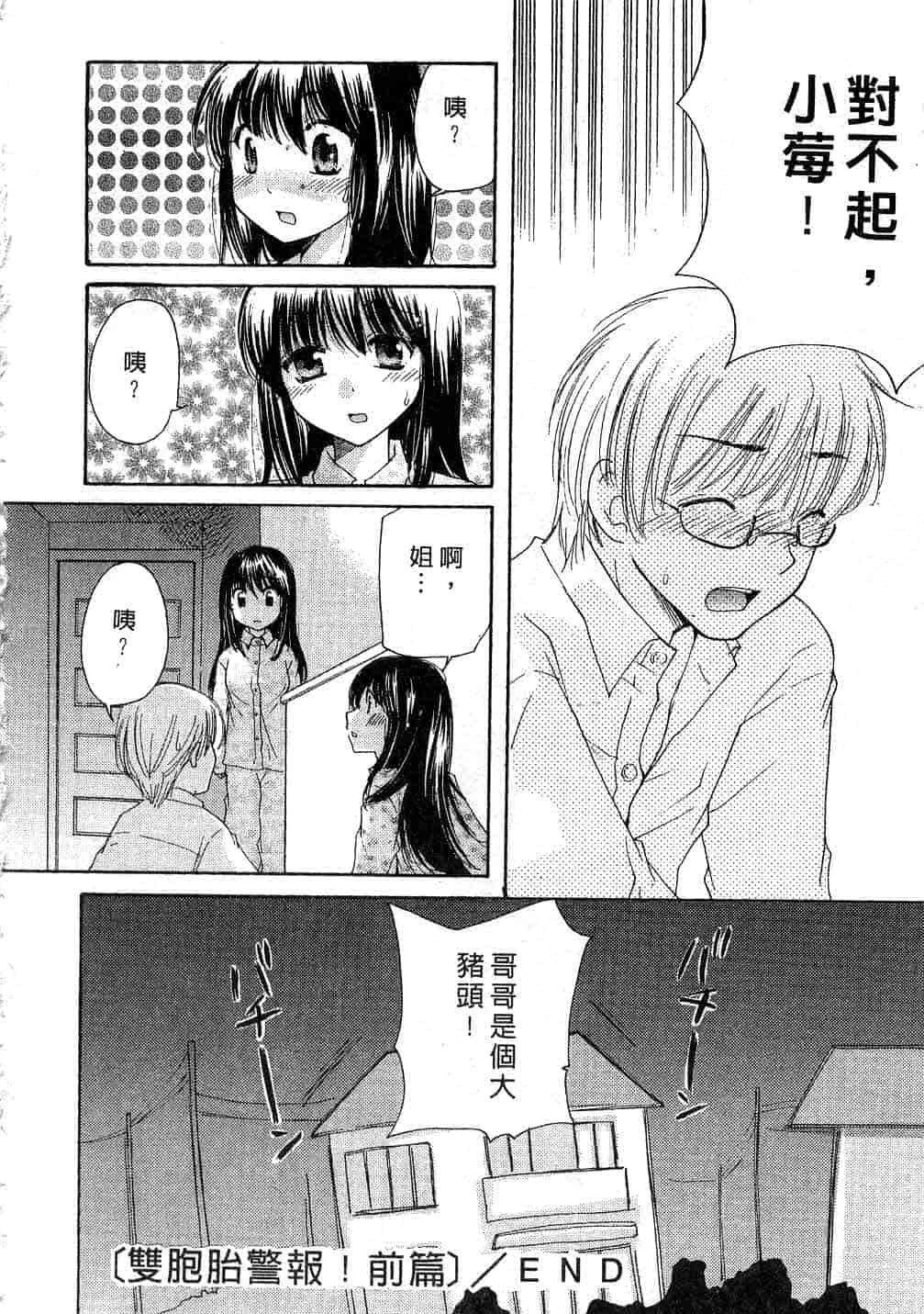 汉化版-[みこくのほまれ] とっておき♥_第4集