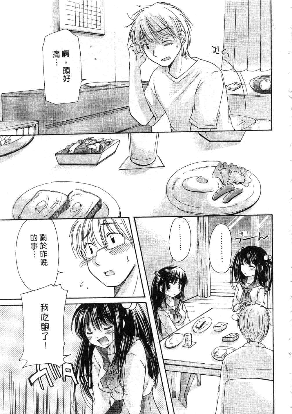 汉化版-[みこくのほまれ] とっておき♥_第4集