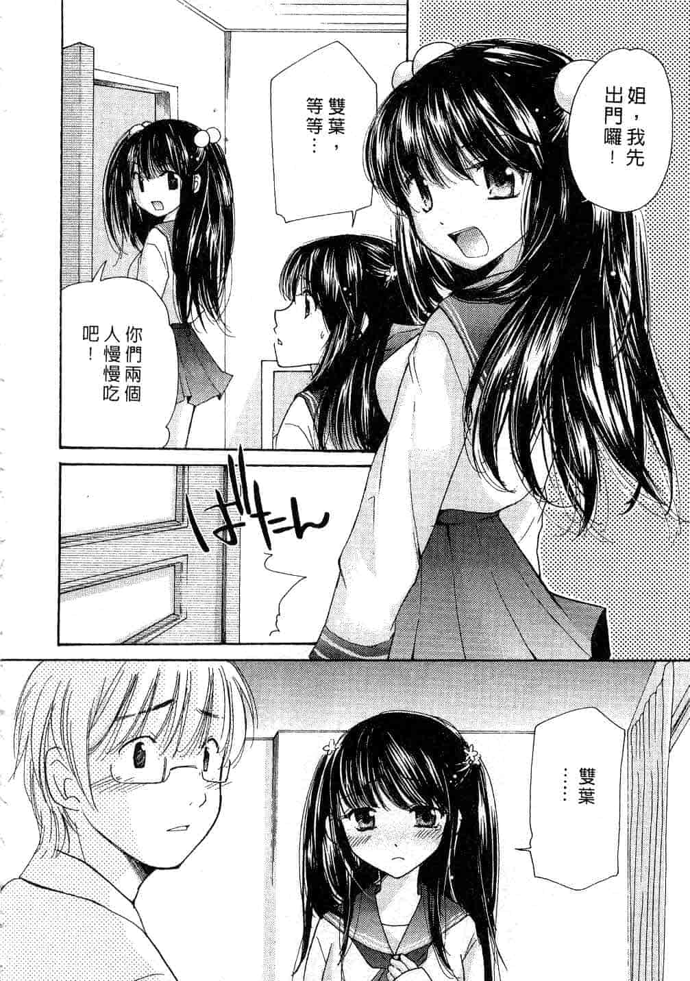 汉化版-[みこくのほまれ] とっておき♥_第4集