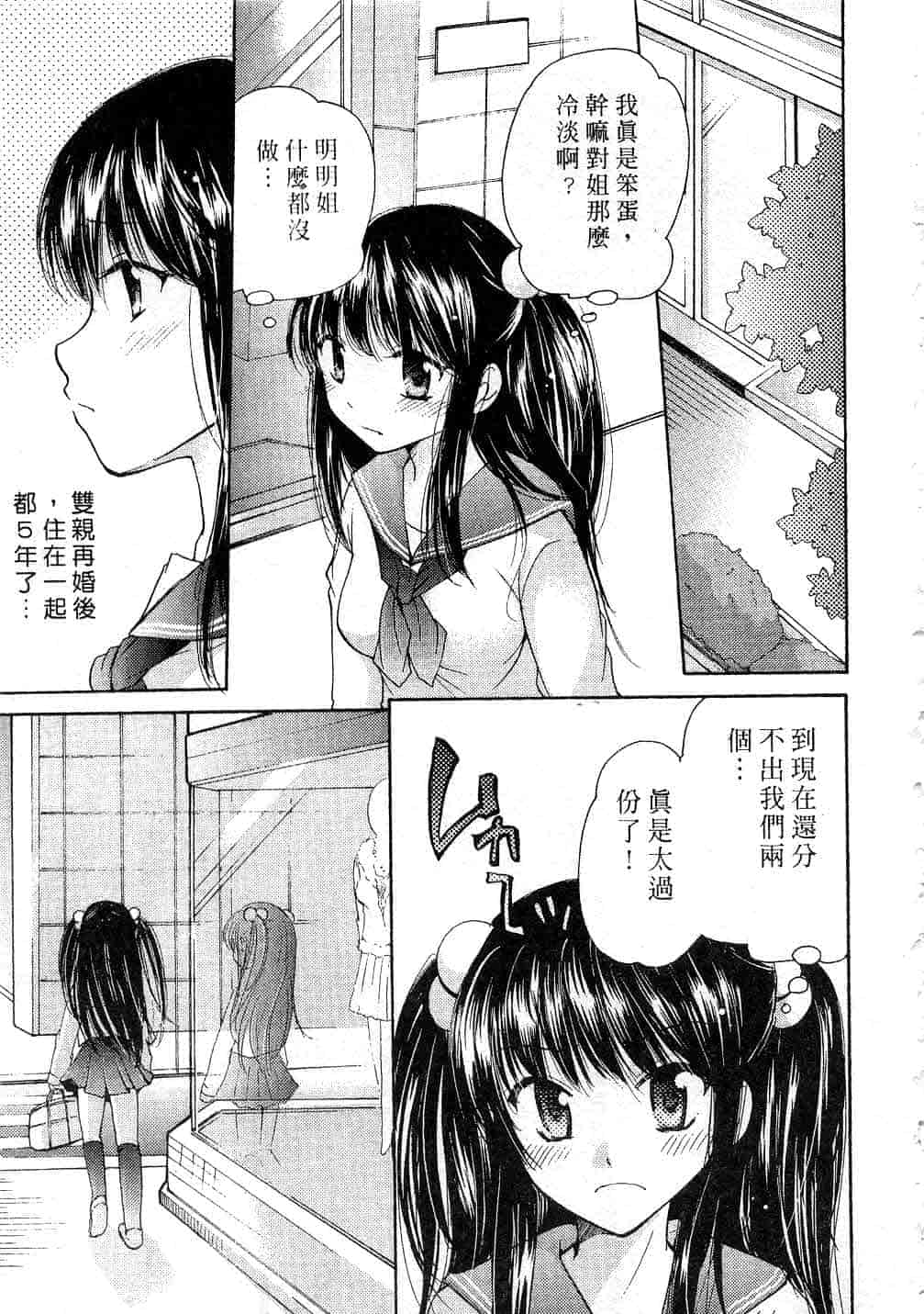 汉化版-[みこくのほまれ] とっておき♥_第4集