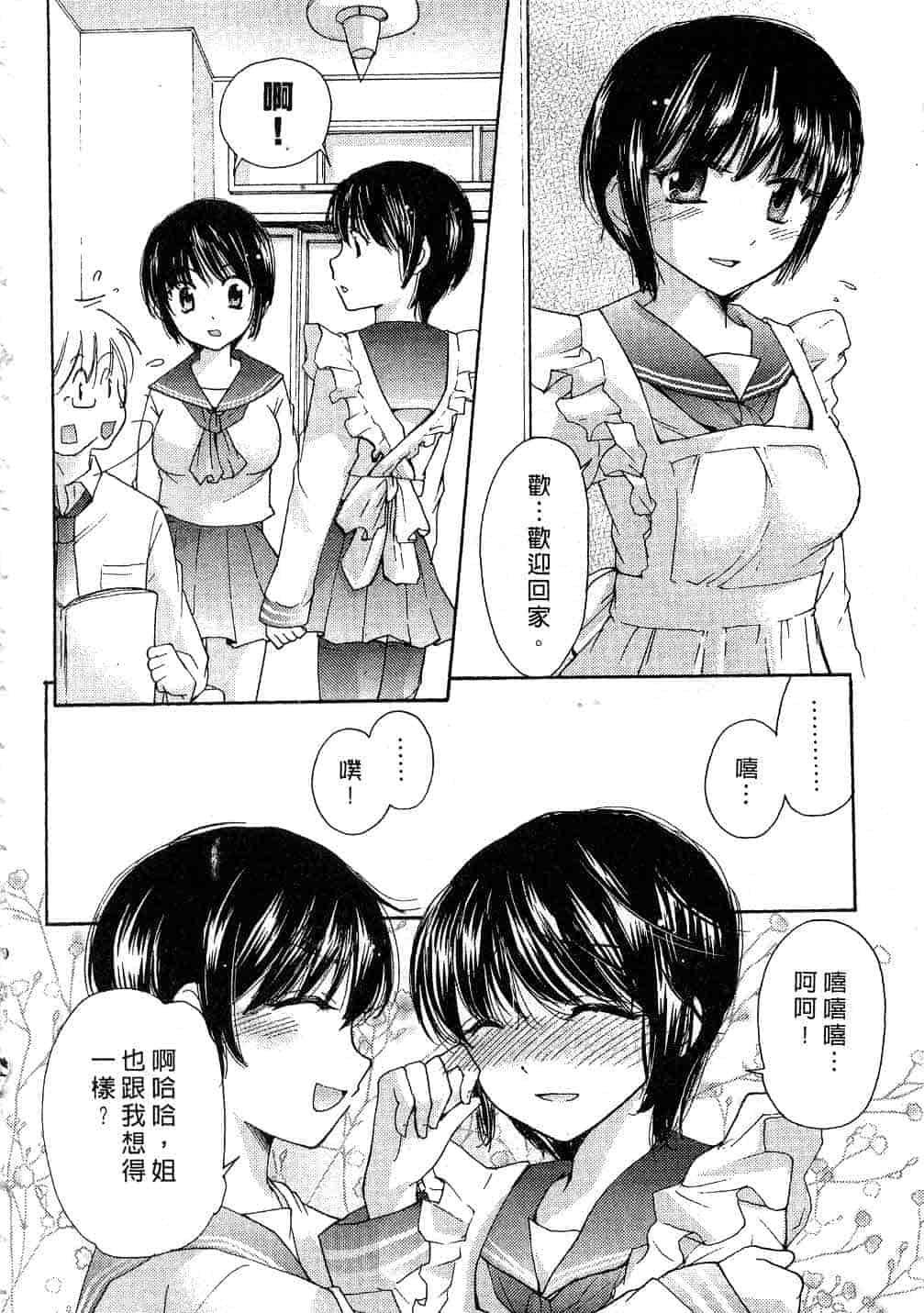 汉化版-[みこくのほまれ] とっておき♥_第4集