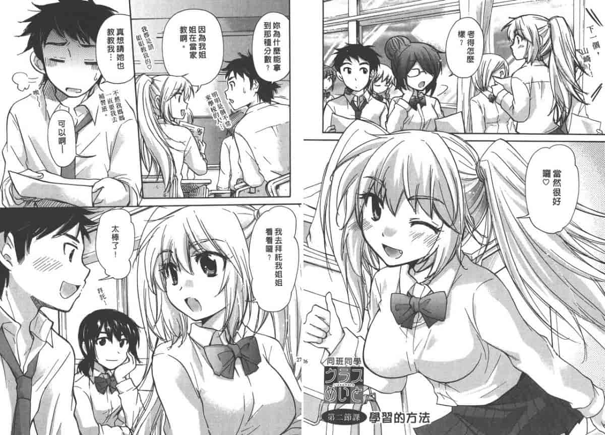 汉化版-[みこくのほまれ] クラスめいと_第1集