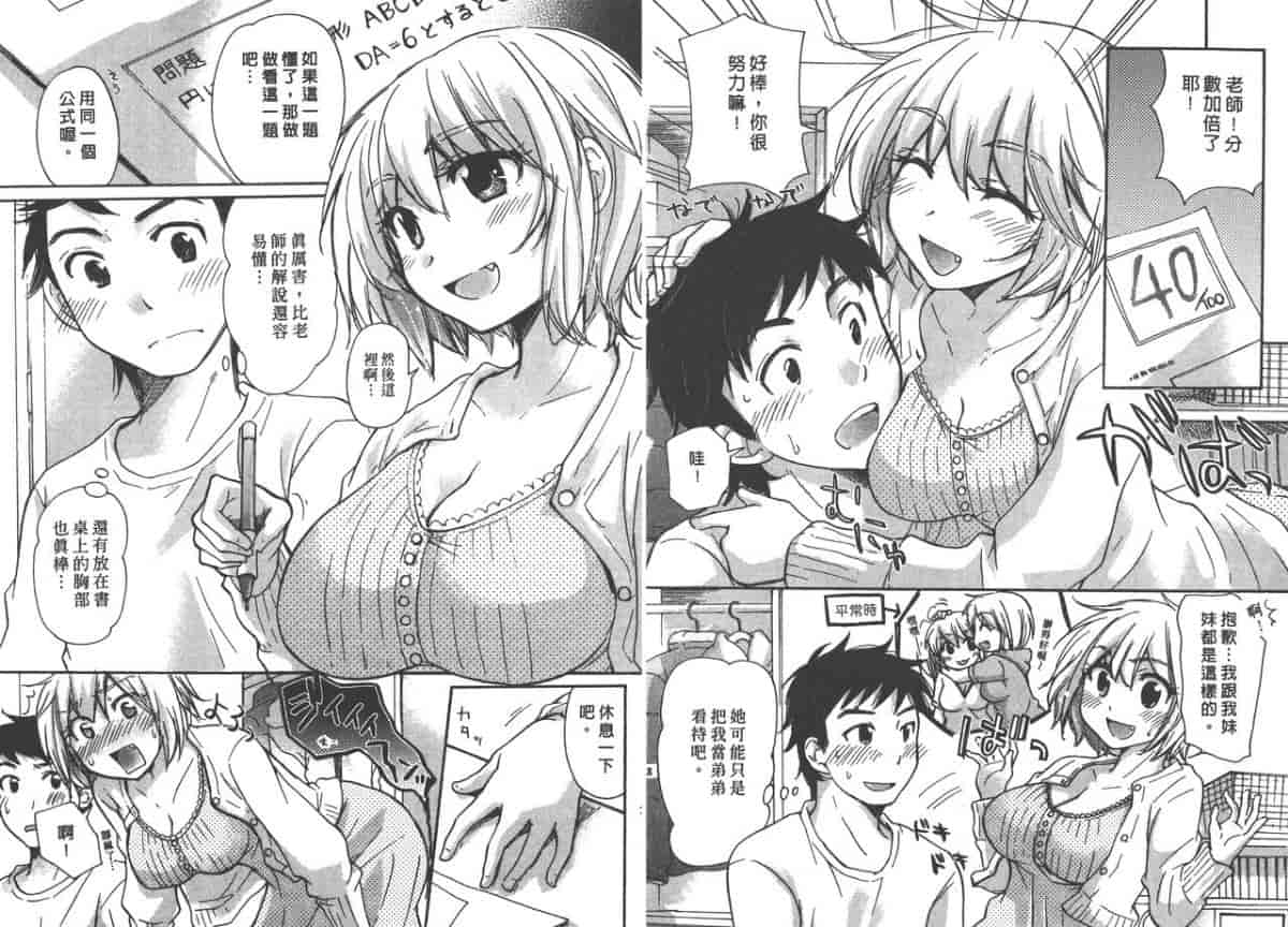 汉化版-[みこくのほまれ] クラスめいと_第1集