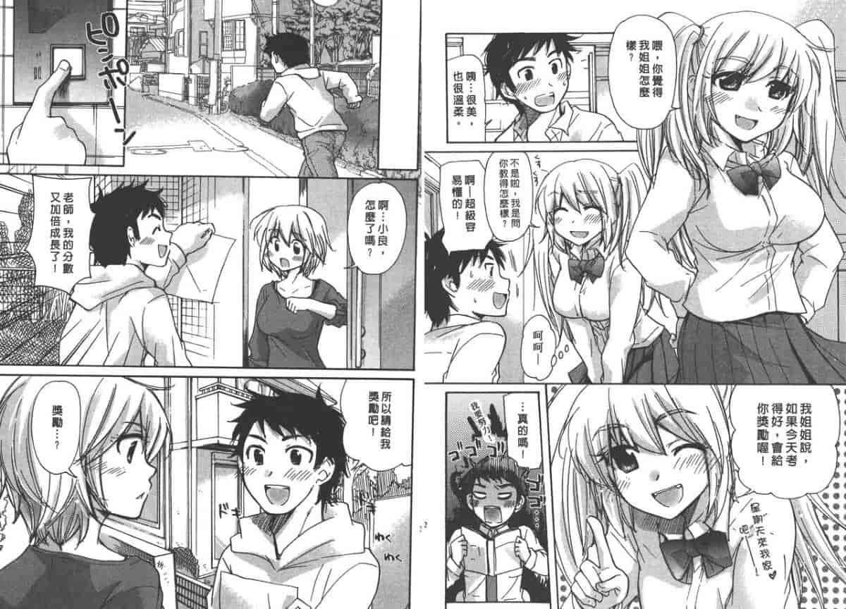 汉化版-[みこくのほまれ] クラスめいと_第1集