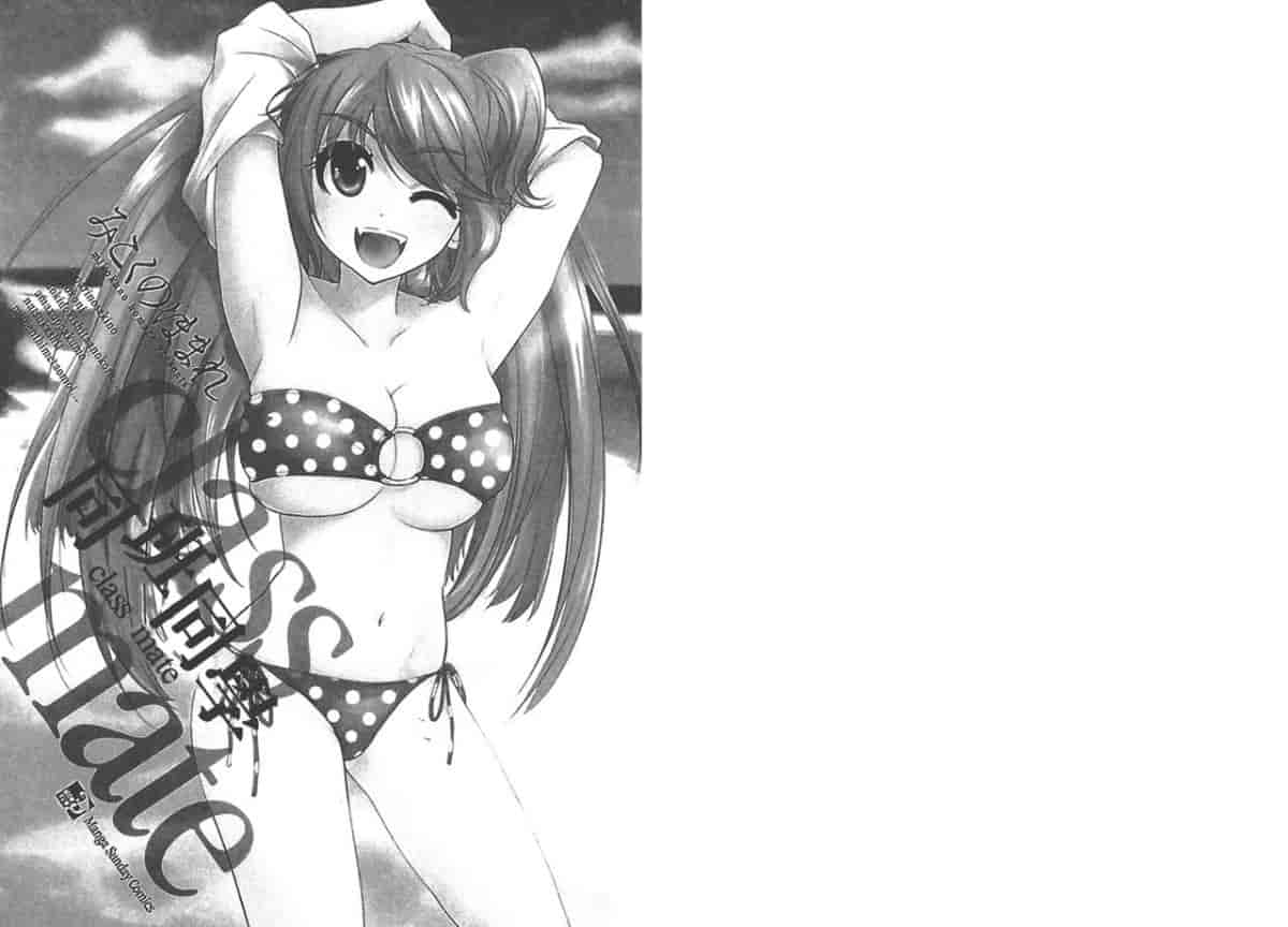 汉化版-[みこくのほまれ] クラスめいと_第1集