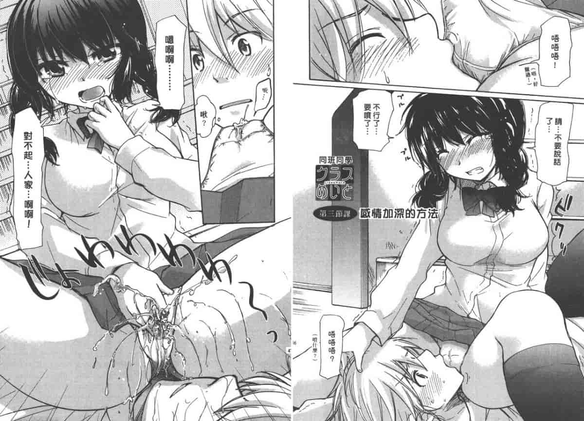 汉化版-[みこくのほまれ] クラスめいと_第1集