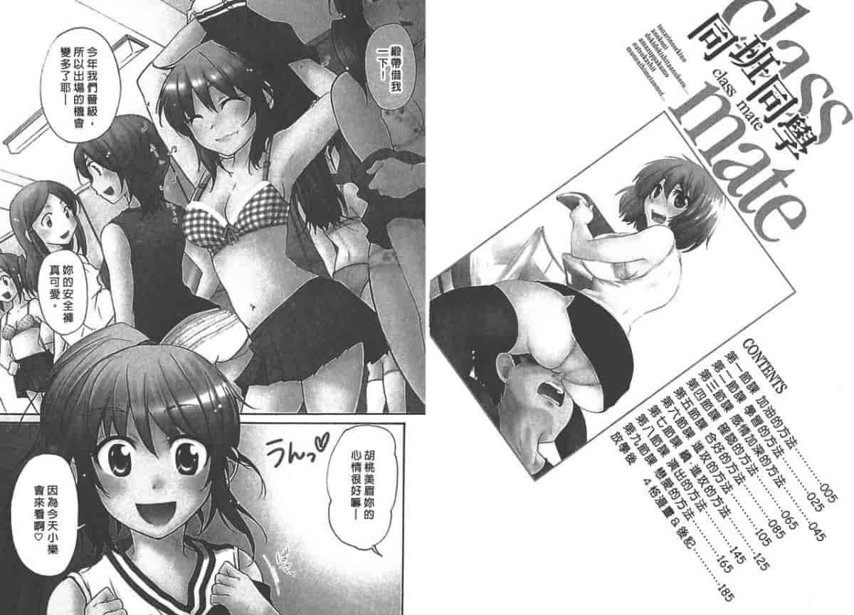 汉化版-[みこくのほまれ] クラスめいと_第1集