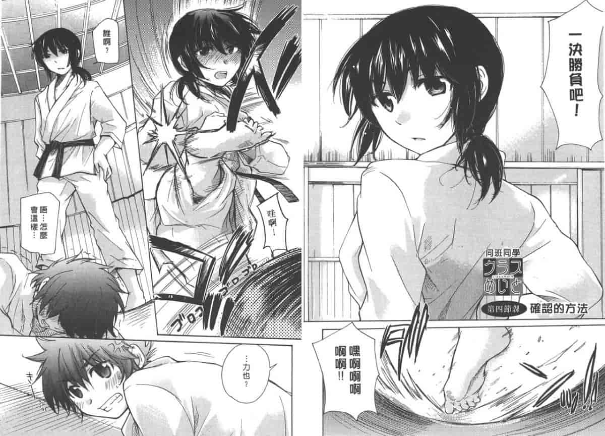汉化版-[みこくのほまれ] クラスめいと_第2集