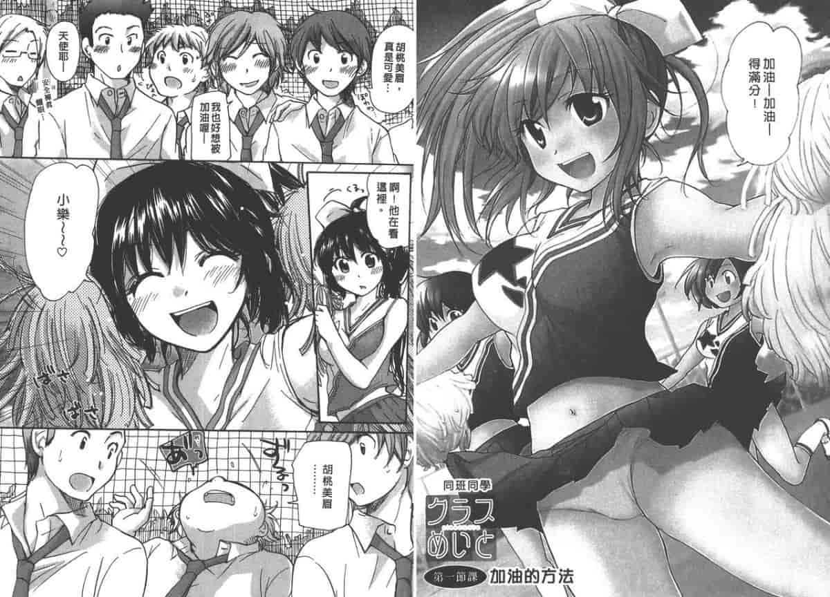 汉化版-[みこくのほまれ] クラスめいと_第1集