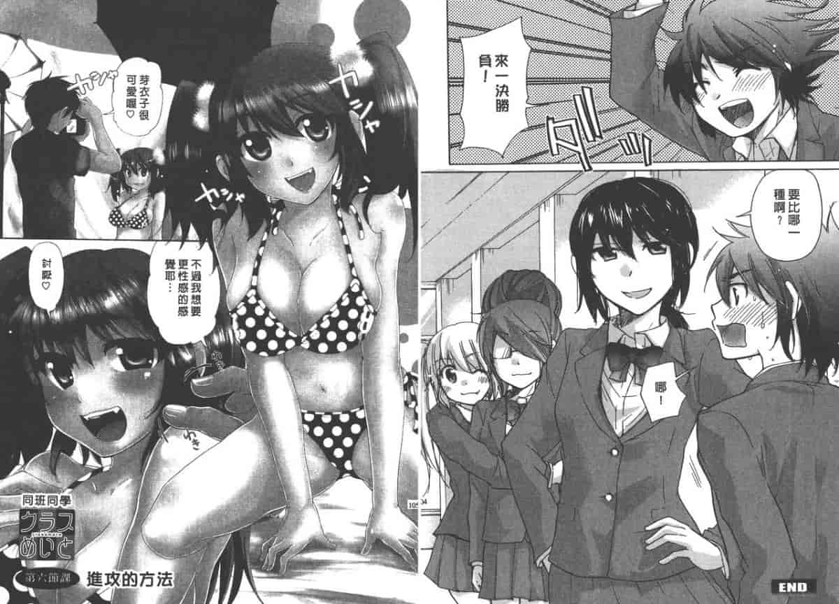 汉化版-[みこくのほまれ] クラスめいと_第3集