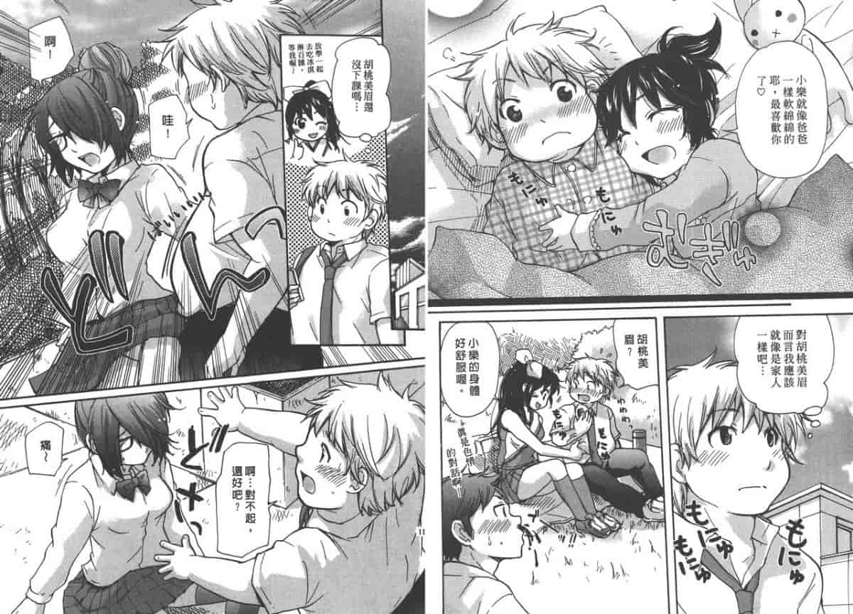 汉化版-[みこくのほまれ] クラスめいと_第1集