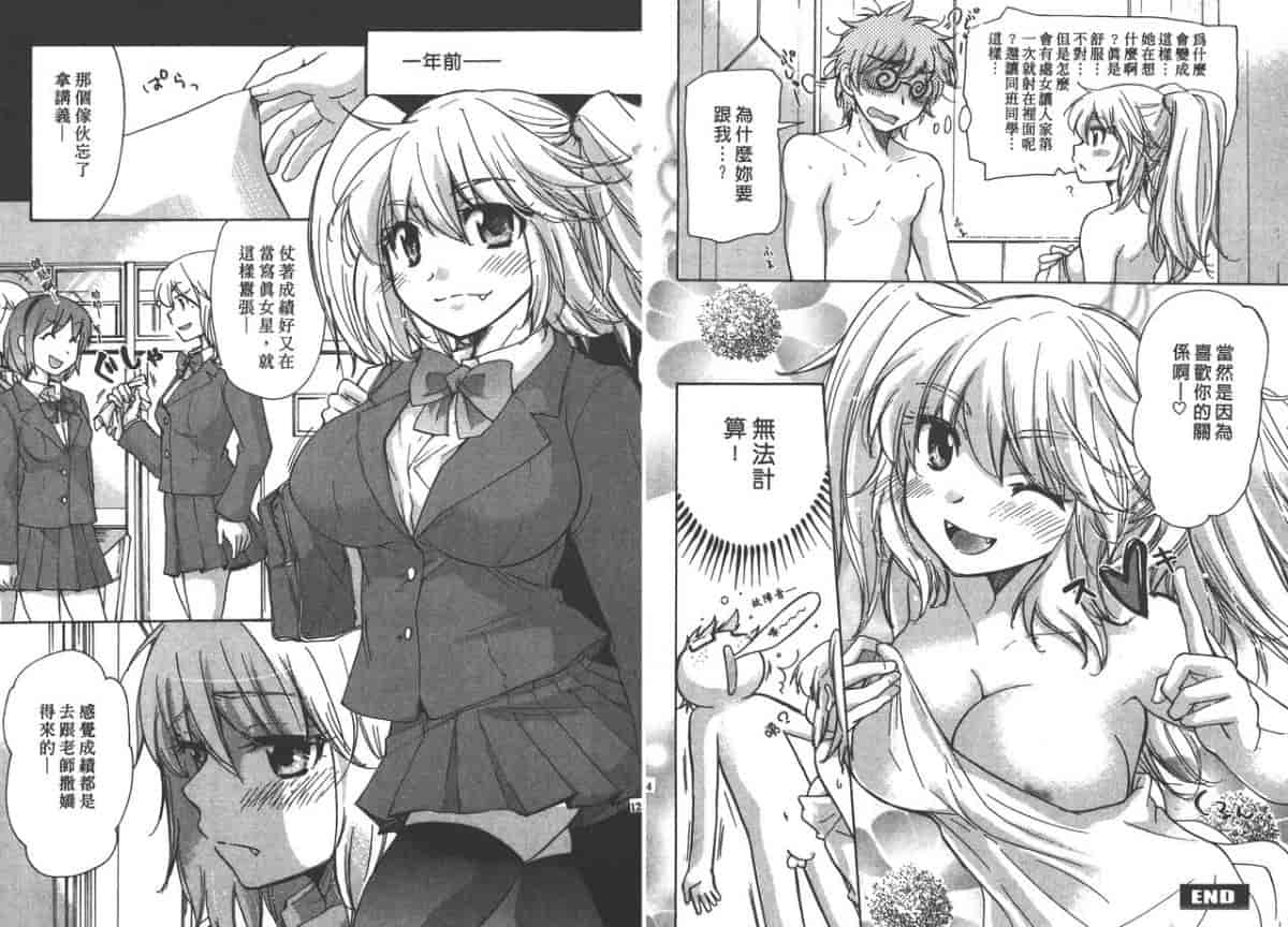 汉化版-[みこくのほまれ] クラスめいと_第3集
