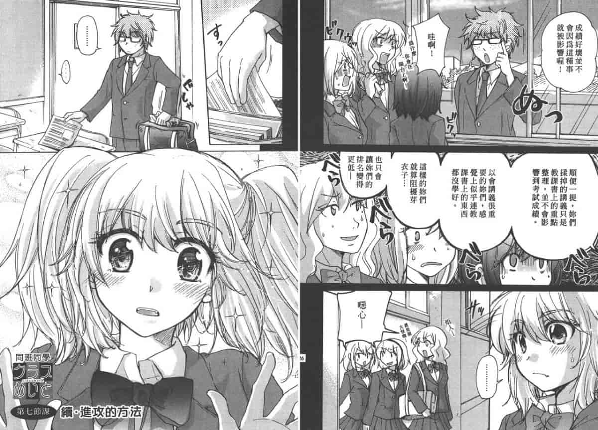 汉化版-[みこくのほまれ] クラスめいと_第3集
