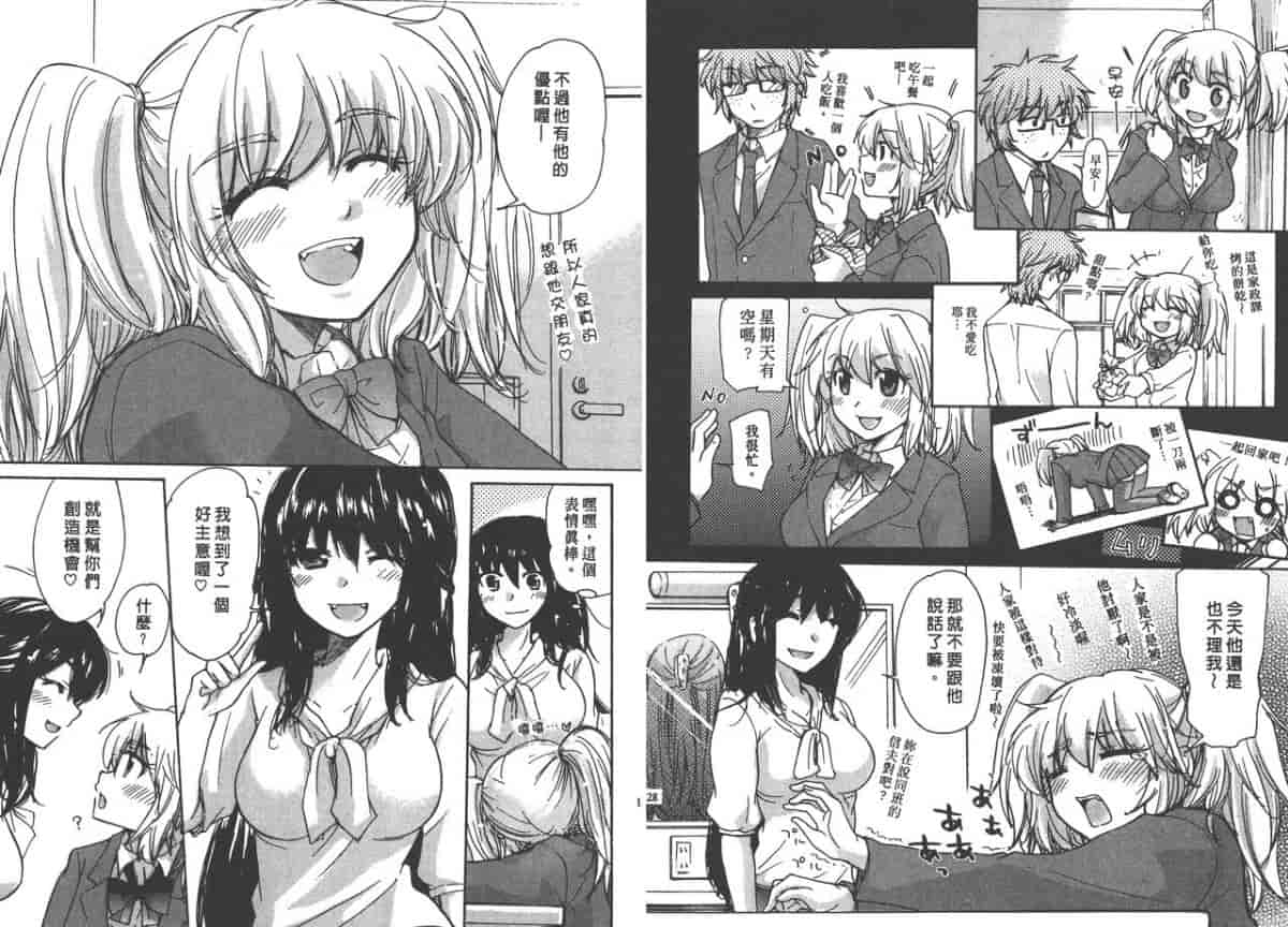 汉化版-[みこくのほまれ] クラスめいと_第3集