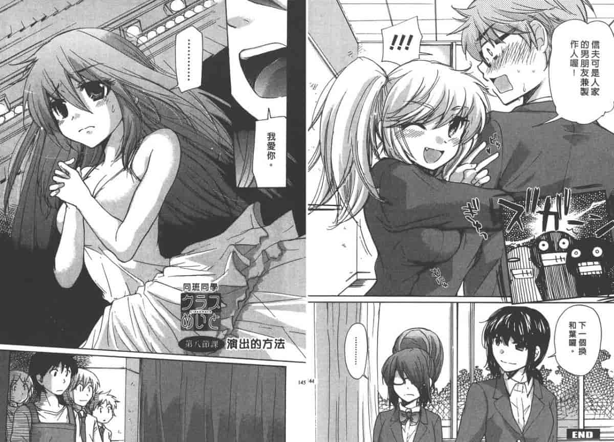汉化版-[みこくのほまれ] クラスめいと_第3集