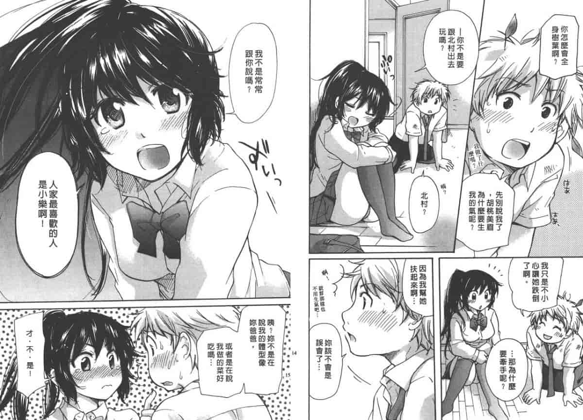 汉化版-[みこくのほまれ] クラスめいと_第1集