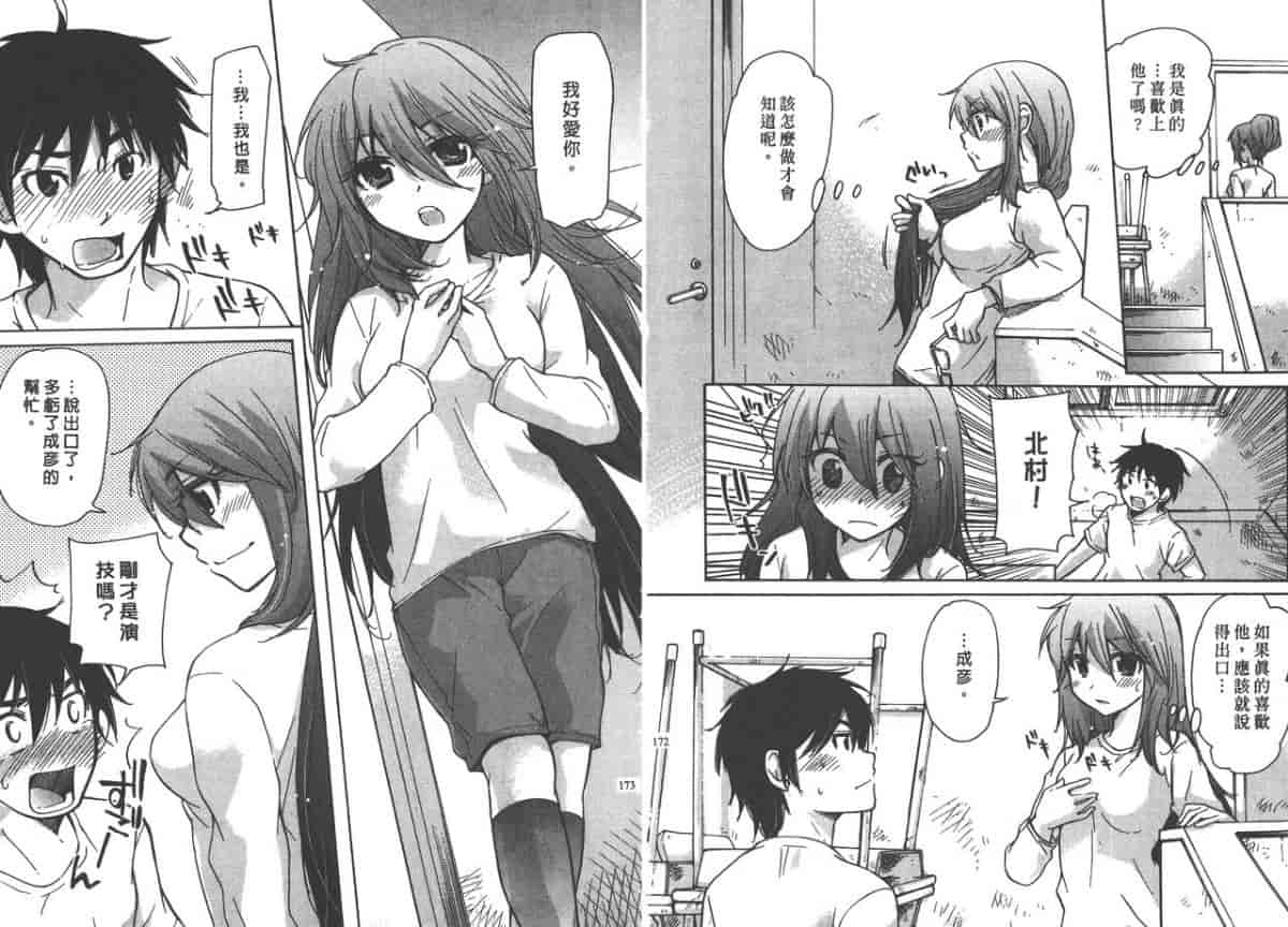 汉化版-[みこくのほまれ] クラスめいと_第4集